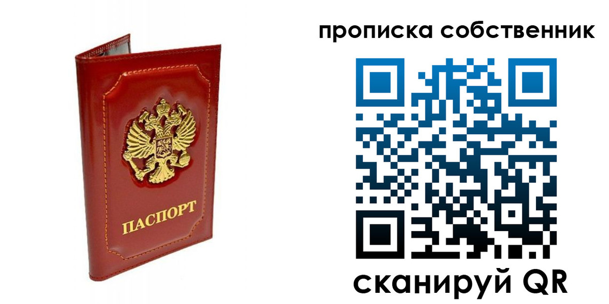 прописка ребенка в Минеральных Водах