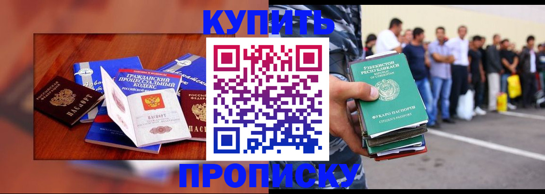 прописка для школы в Минеральных Водах