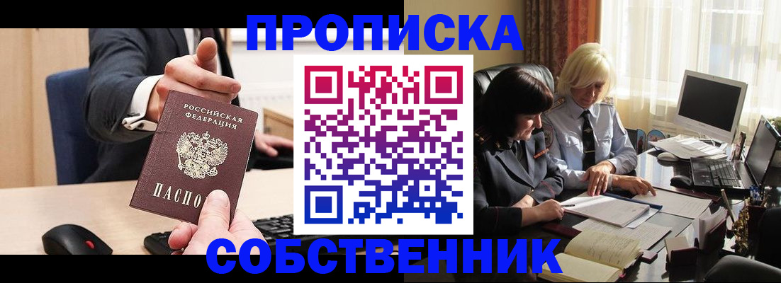 прописка штамп в Минеральных Водах