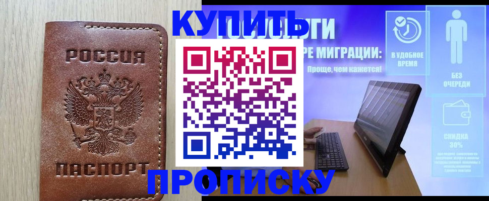 временная регистрация законно в Минеральных Водах