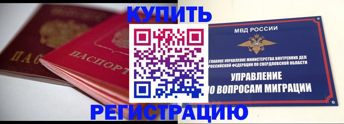 временная прописка в Минеральных Водах