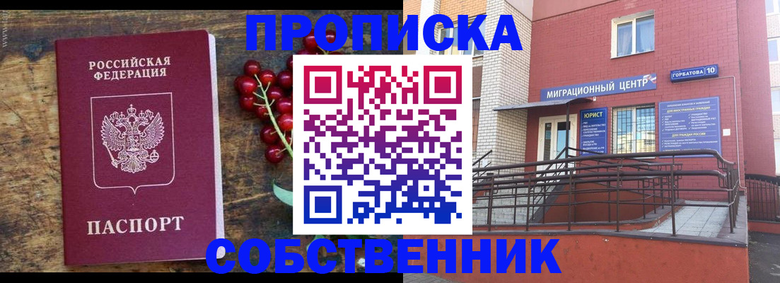 прописка поиск в Минеральных Водах