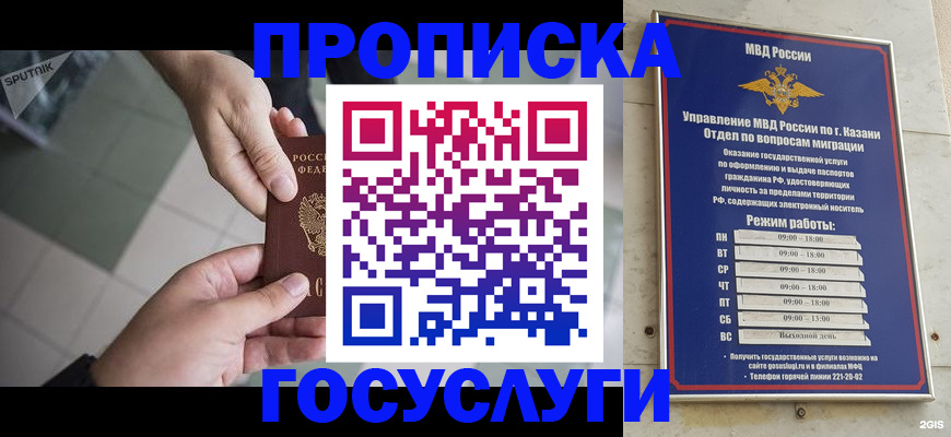 временная регистрация собственник в Минеральных Водах