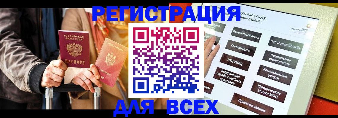 временная регистрация законно в Минеральных Водах