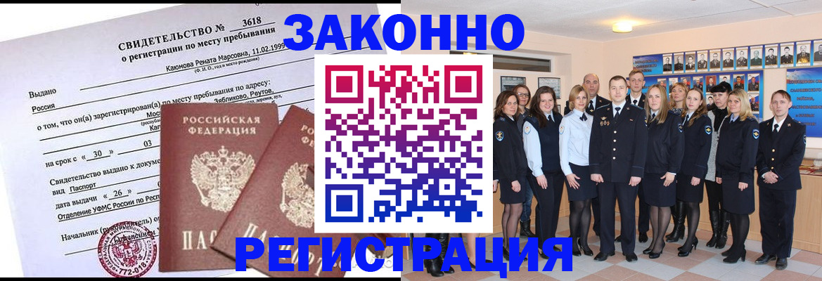 прописка штамп в Минеральных Водах